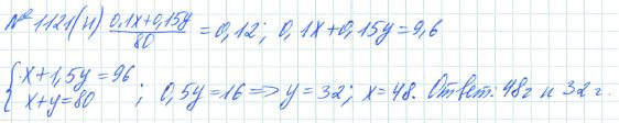 Ответ к задаче № 1121 (н) - Рабочая тетрадь Макарычев Ю.Н., Миндюк Н.Г., Нешков К.И., гдз по алгебре 7 класс